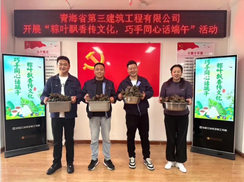 三建公司開展“粽葉飄香傳文化，巧手同心話端午”端午節(jié)活動(dòng)