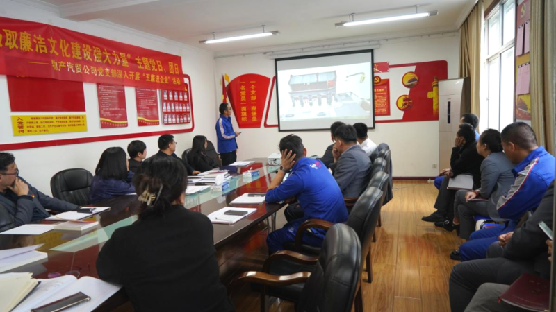 汽貿(mào)公司黨支部舉辦“從新中國(guó)成立75周年歷程中汲取廉潔文化建設(shè)強(qiáng)大力量”主題黨日、團(tuán)日活動(dòng)