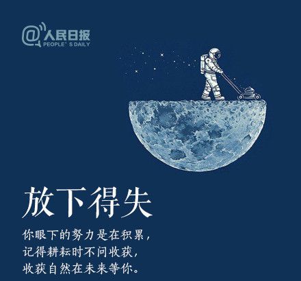 輕裝上陣，重新出發(fā)，愿不負(fù)春的耕耘，夏的拼搏