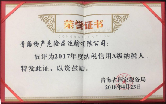 物產(chǎn)集團(tuán)、物產(chǎn)配送、危險(xiǎn)品運(yùn)輸公司分別榮獲2017年度納稅信用A級納稅人榮譽(yù)稱號